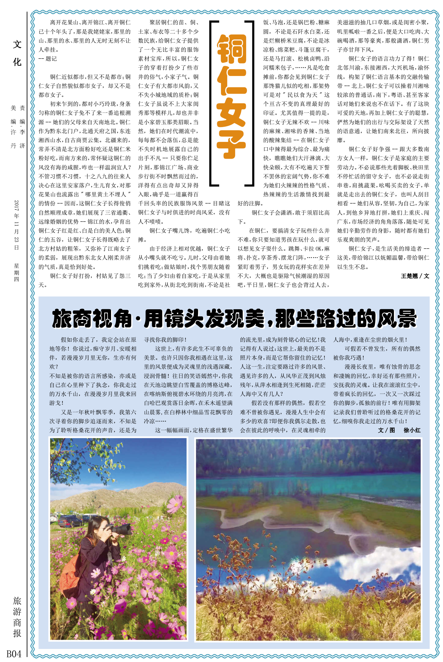 探索自然美景之旅，最新报纸消息引领心灵绿洲启程